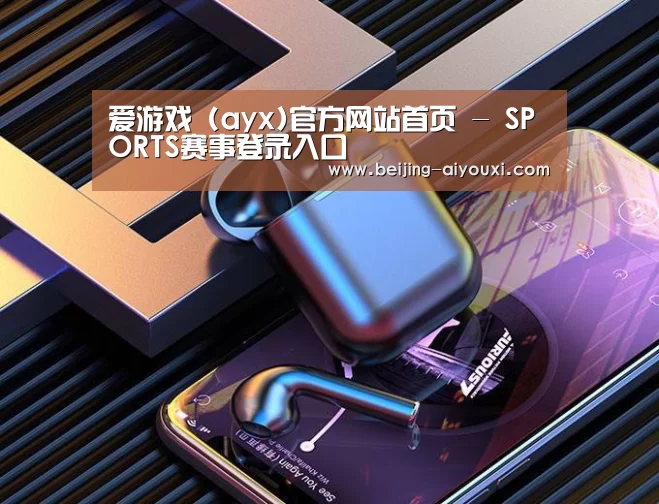 喷油耳机 建模渲染